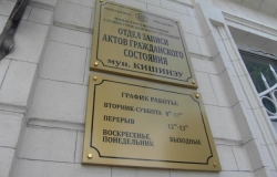 Где находится архив загсов. Центральный архив в Кишинев. Архив центрального ЗАГСА В Кишиневе. Кишинев ЗАГС. Архив ЗАГС.